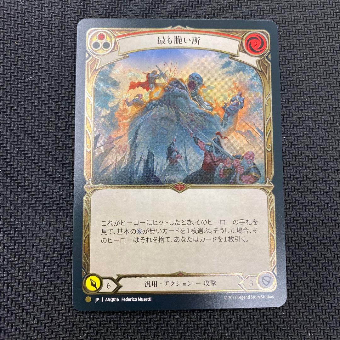 最も脆い所/The Weakest Link CF 日本語