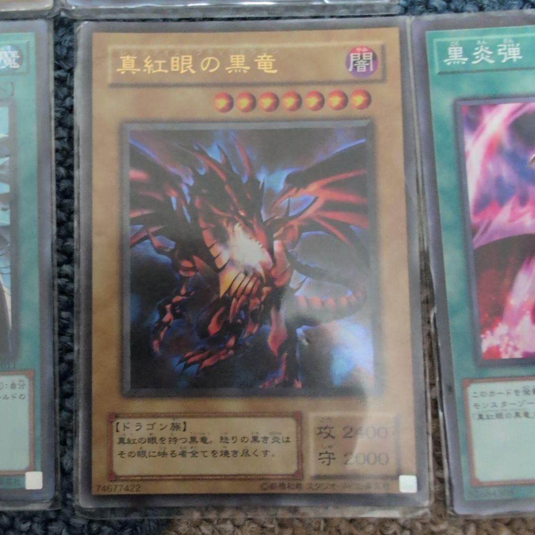 引*退様 遊戯王 初期〜人気カード 青眼の白龍3枚 真紅眼の黒竜 カオスMAX
