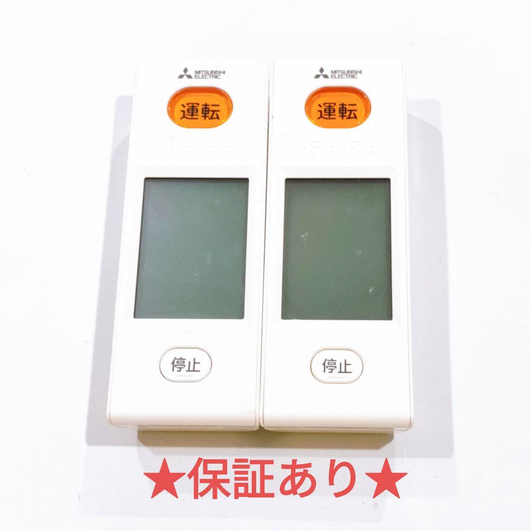 72 三菱　ミツビシ　WG165 エアコン　リモコン 2個セット