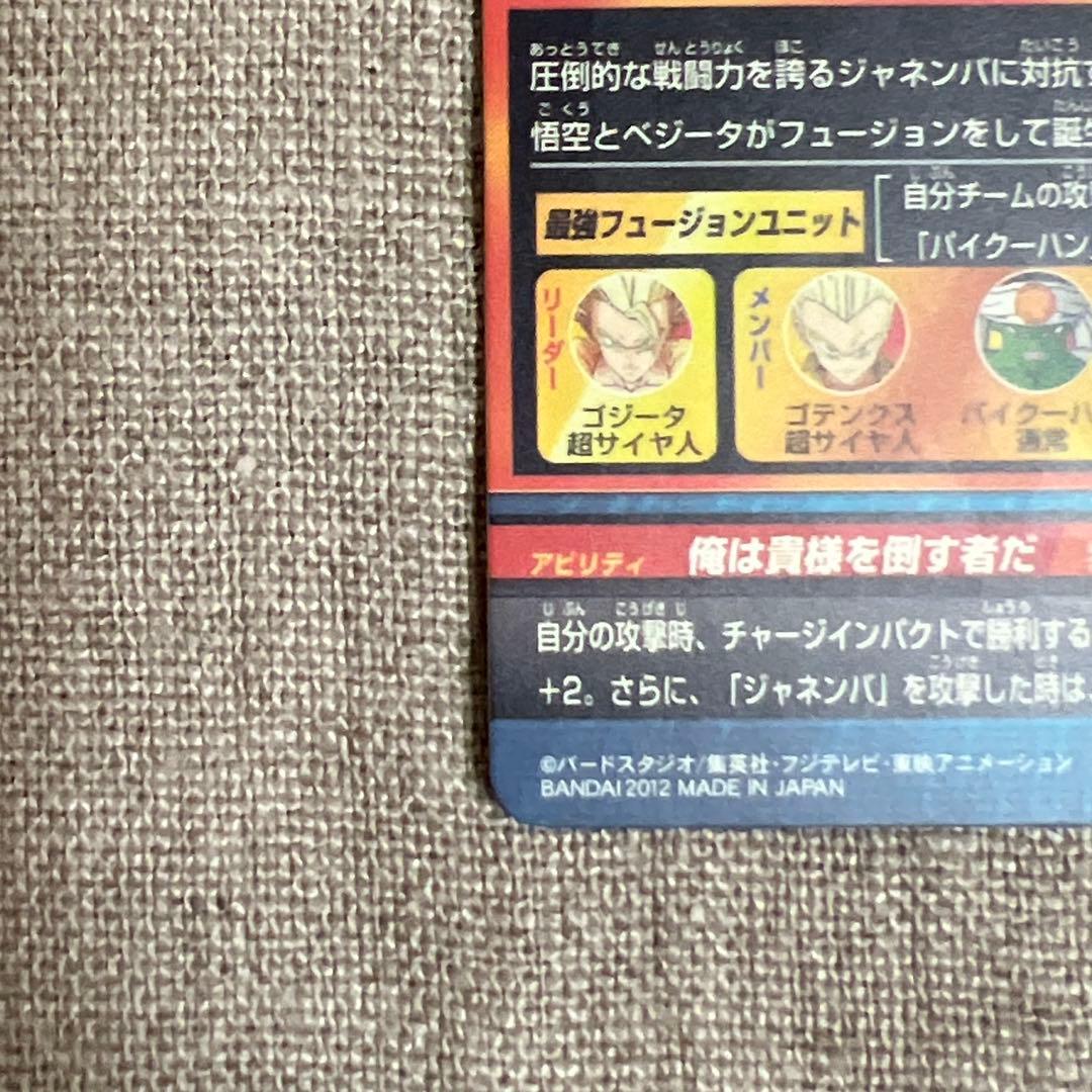 ドラゴンボールヒーローズ ゴジータ HG2-53