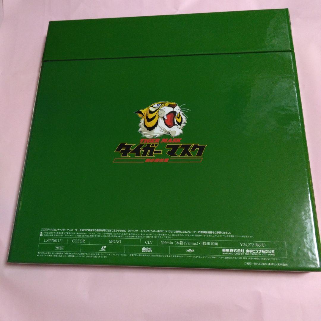 タイガーマスク　レーザーディスク　BOX全4巻コンプリートセット