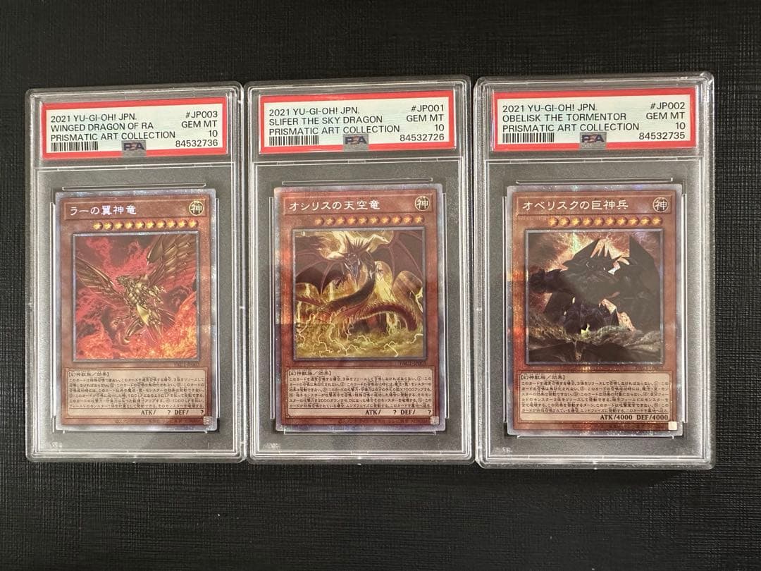 【PSA10】遊戯王　三幻神 絵違い　プリズマティックシークレットレア