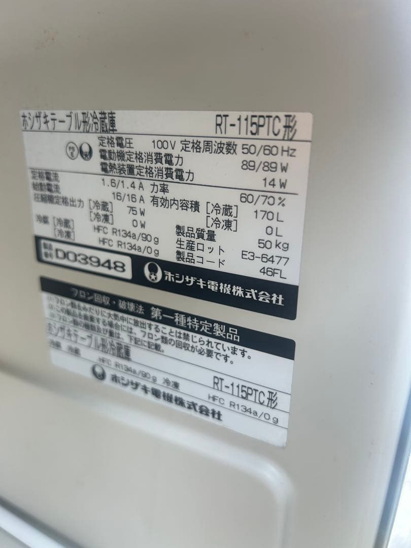 ホシザキ【台下冷蔵庫】冷却動作ok