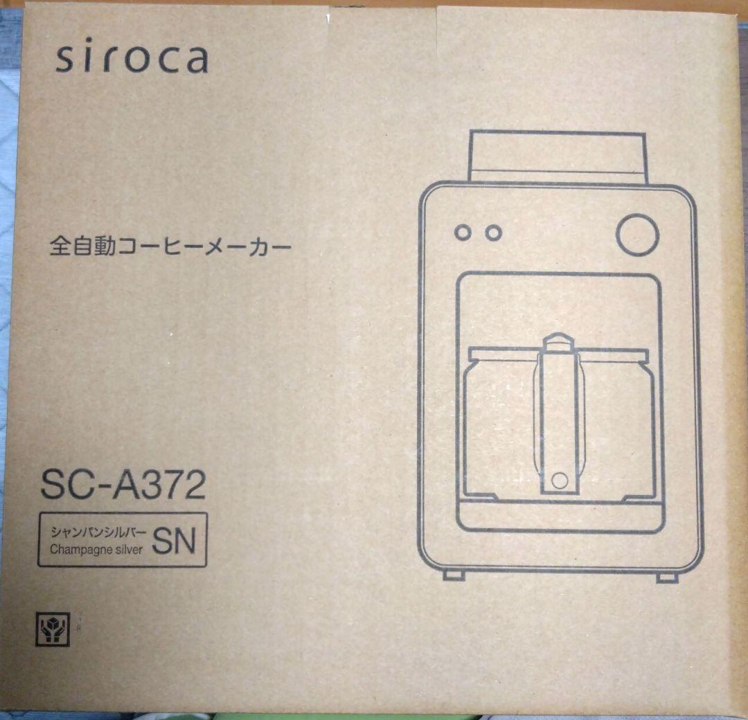 全自動コーヒーメーカー SC-A372 シャンパンシルバー