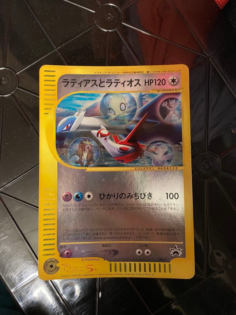 ラティアスとラティオスPROMO J - ジャンボプロモカード002/J 未使用