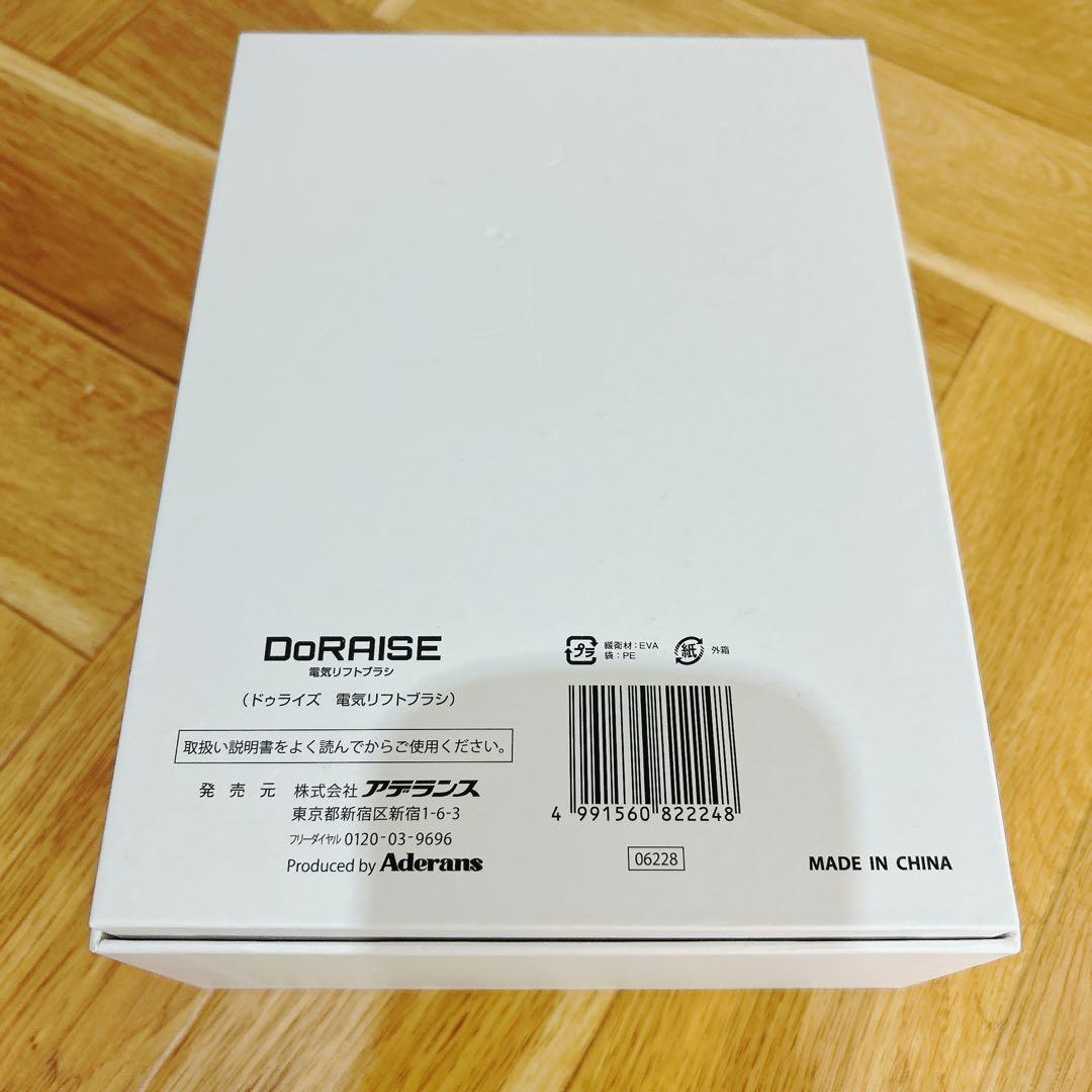Aderans DoRAISE 電気リフトブラシ