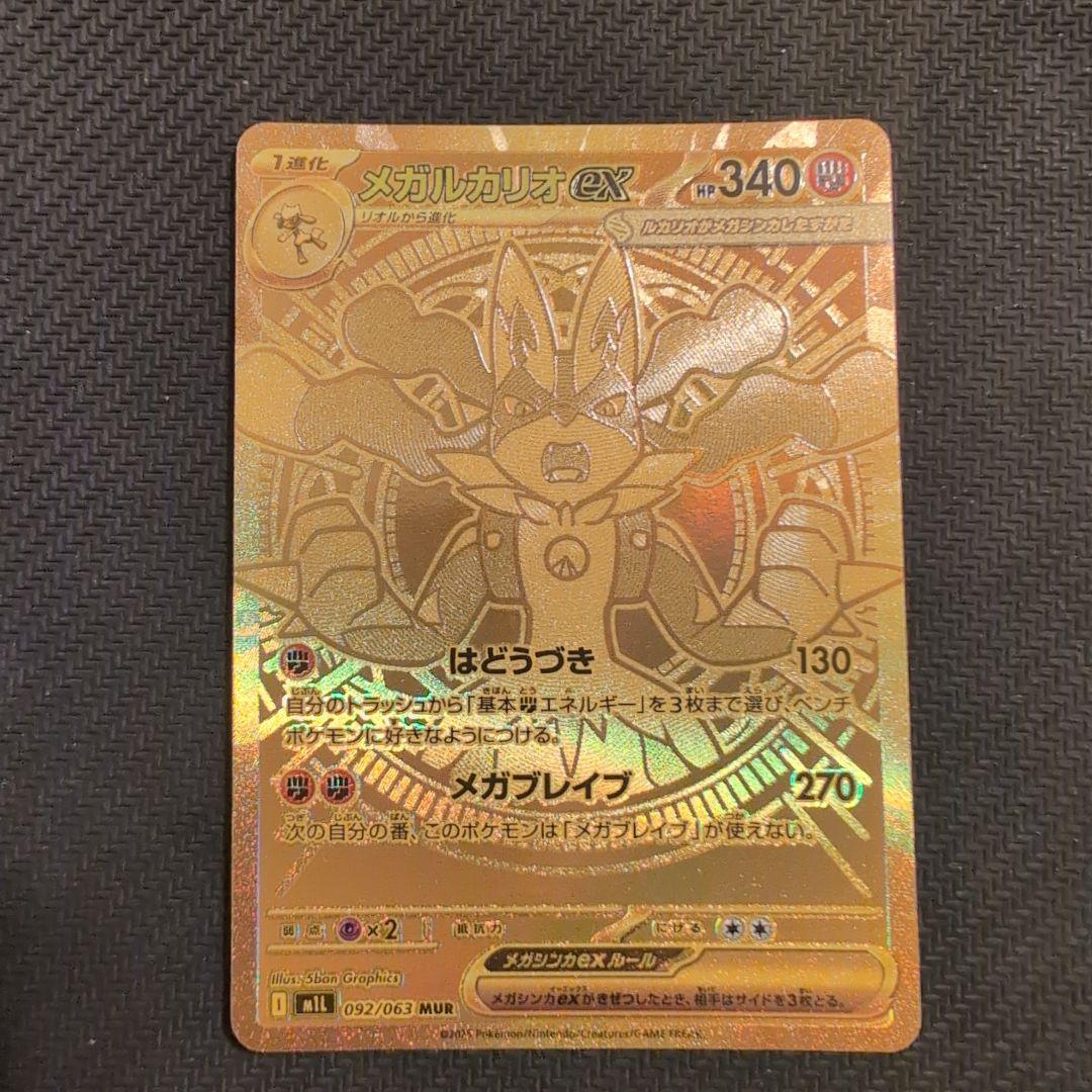 ポケモンカード　メガルカリオmur