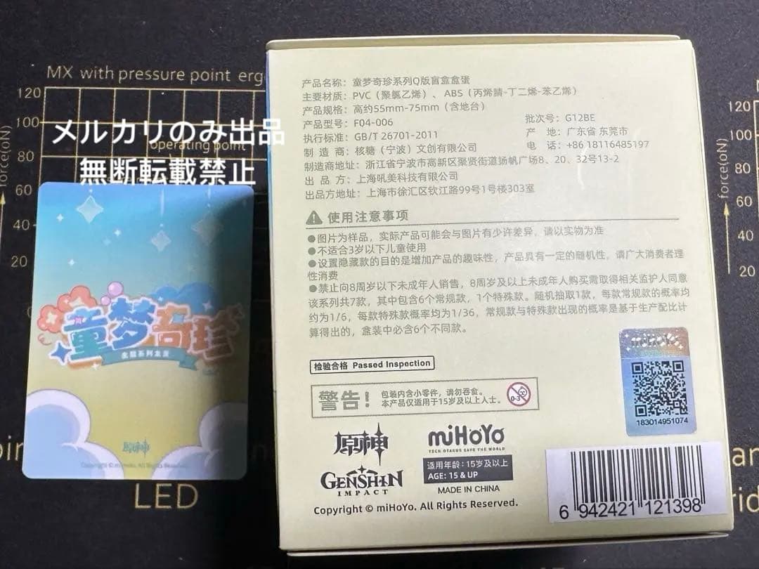 原神　放浪者　フィギュア　童夢奇珍シリーズ