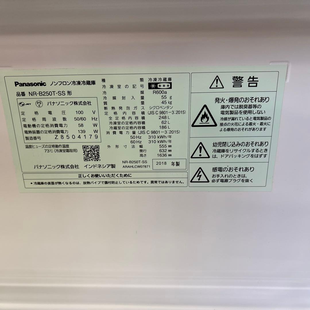 送料込み★パナソニック☆2ドア冷蔵庫☆248L☆NR-B250T-SS☆シルバー