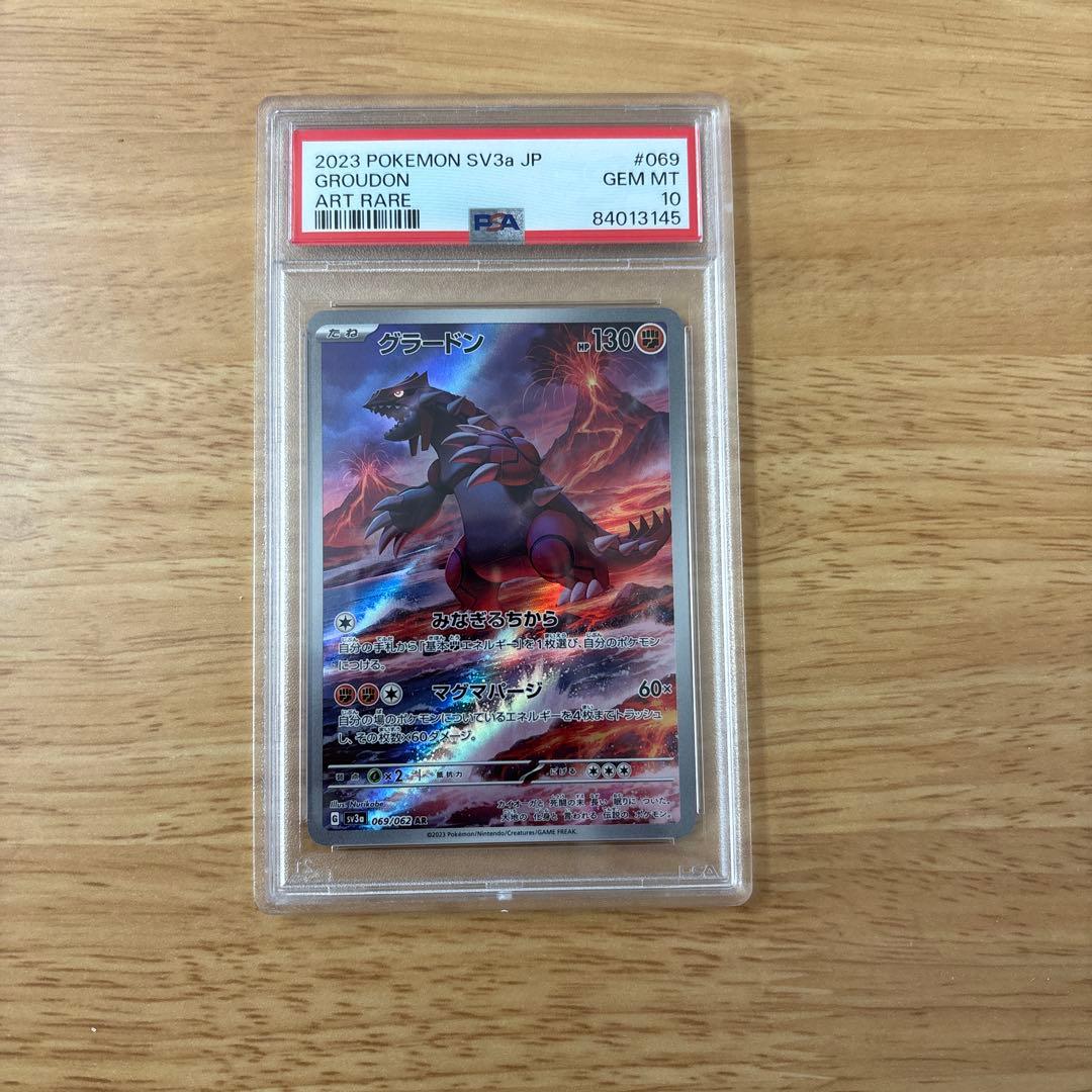 グラードン AR SV3a レイジングサーフ 069/062 PSA10
