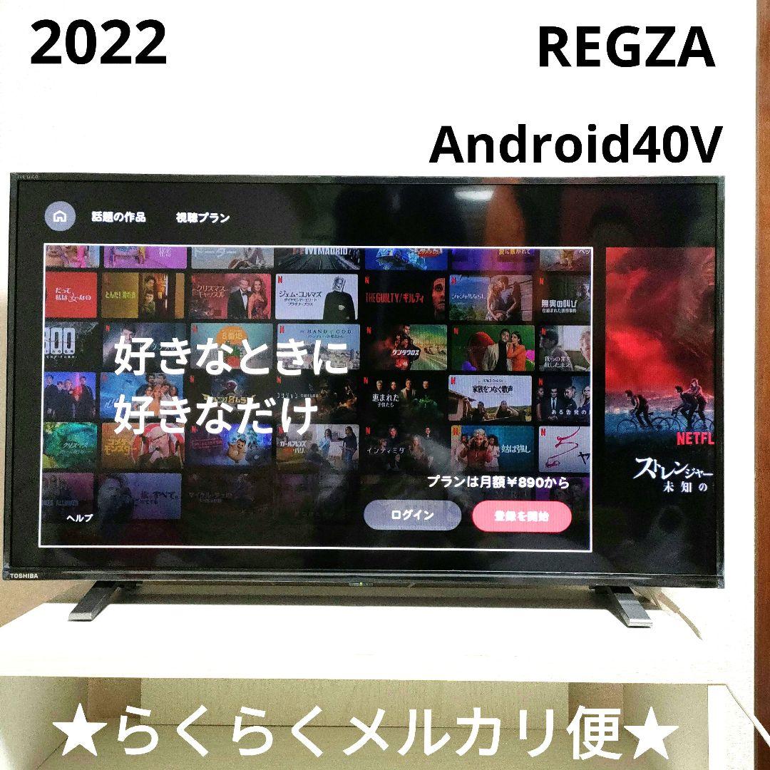 テレビ TOSHIBA[2022]40V34