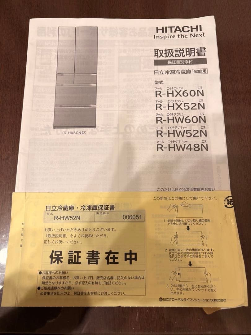 メゾンラボ⭐︎　日立 冷蔵庫 R-HW52N(XW) 520L 2020年製