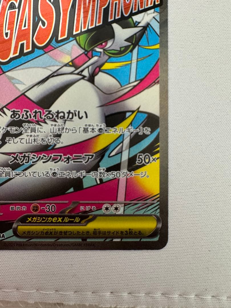 メガサーナイトex MA :中国語箔押しエラー