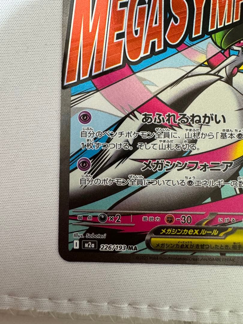 メガサーナイトex MA :中国語箔押しエラー