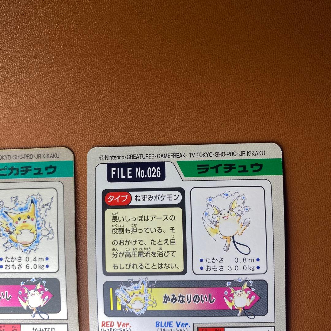 ポケモン　カードダス　ピカチュウ（ホロ）、ライチュウ２枚セット
