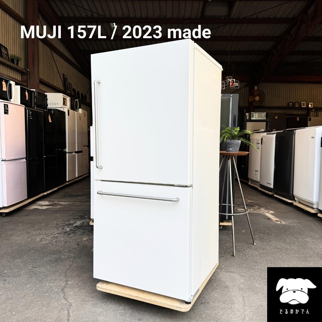 設置まで✨ 無印良品 一人暮らし冷蔵庫 157L✨ 2023年製⭕️