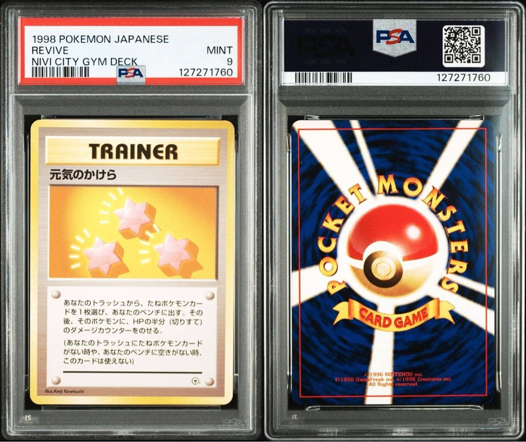 PSA9 元気のかけら　旧裏　PMCG-GYM1