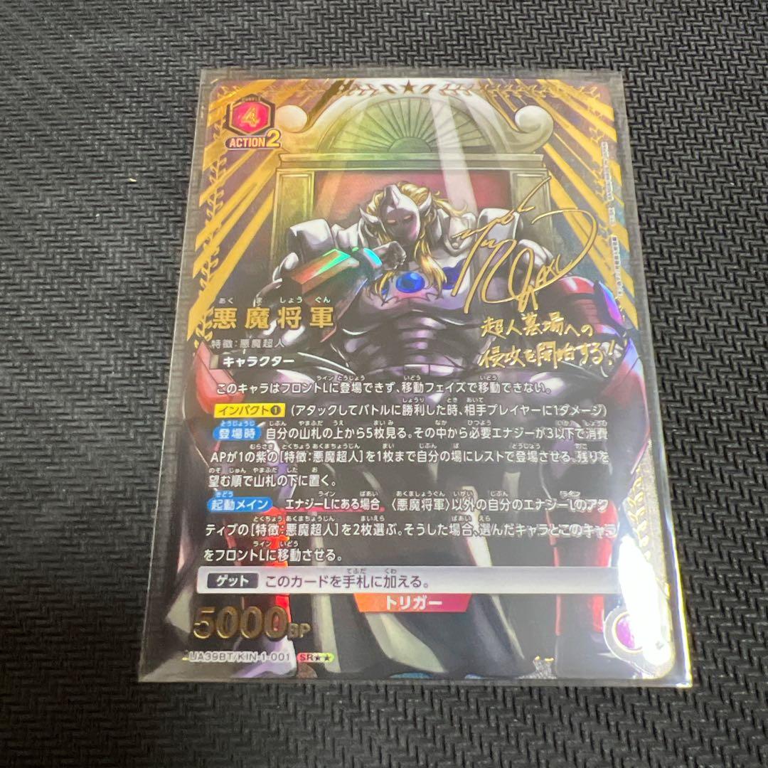 ユニアリ キン肉マン　悪魔将軍　パラレル　サイン