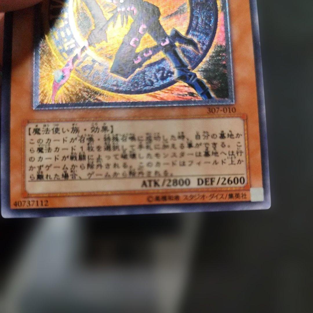 混沌の黒魔術師 307-010　レリーフ　アルティメット