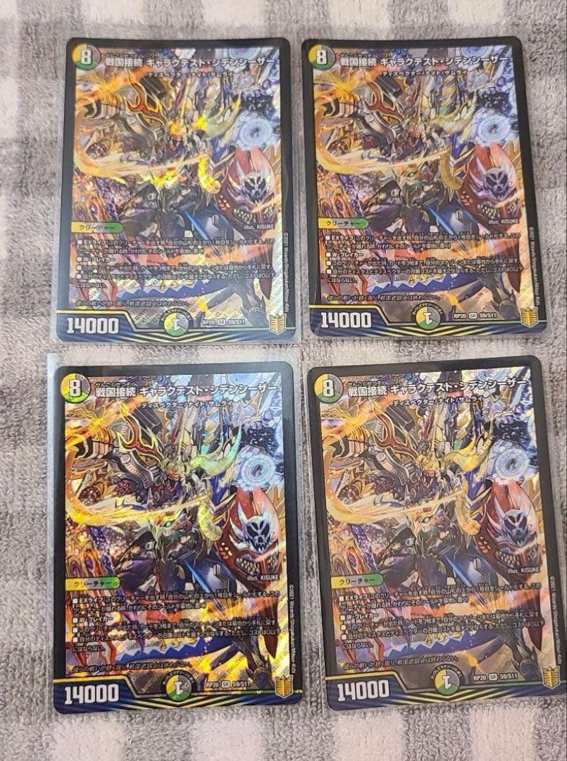 デュエルマスターズ 戦国接続ギャラクテストシデンシーザー 4枚