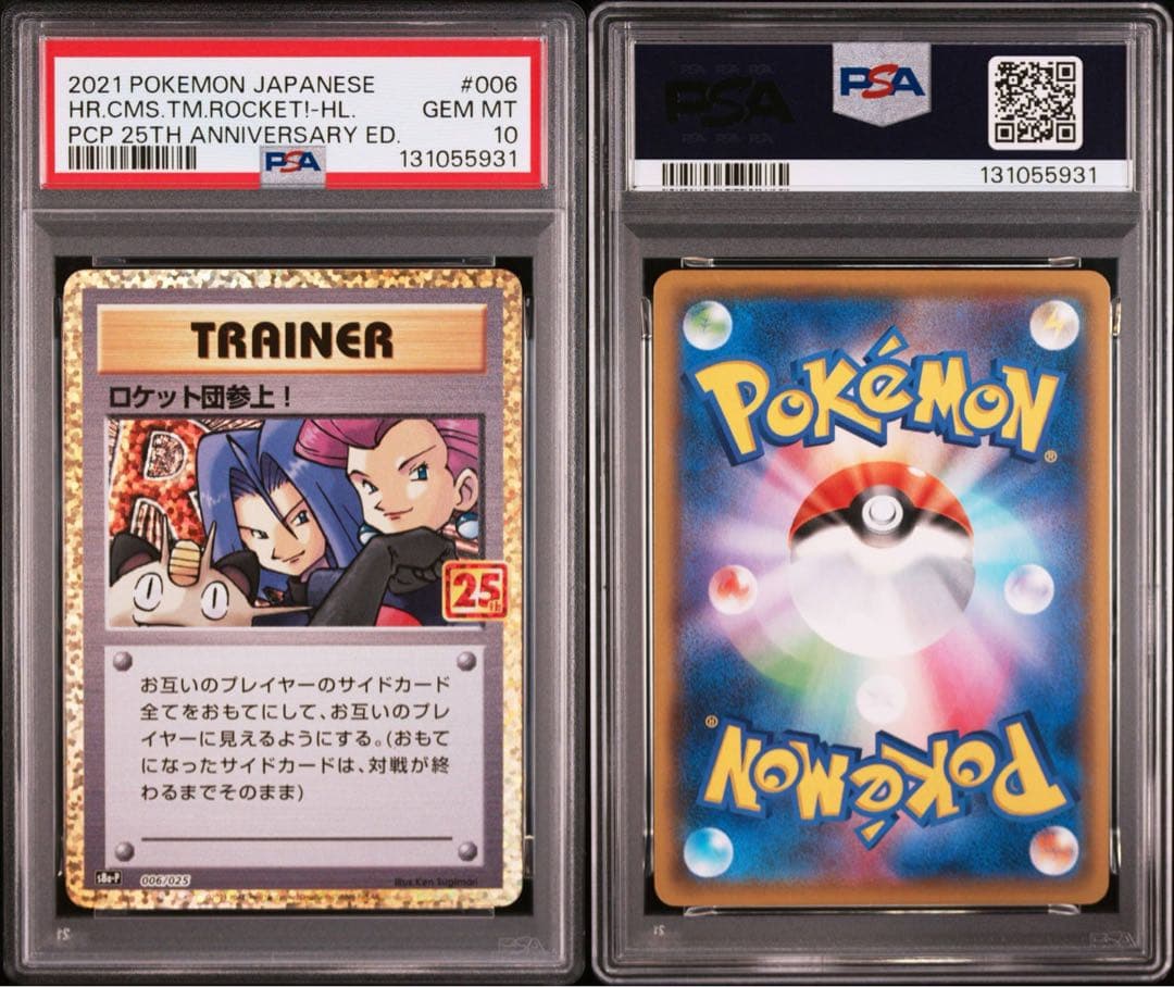 ロケット団参上! プロモカードパック 25th PSA10