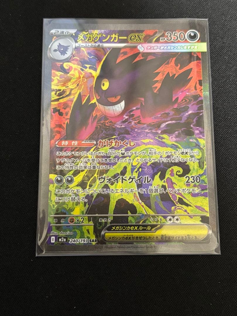 メガゲンガーex SAR（ローダー発送） メガドリームex