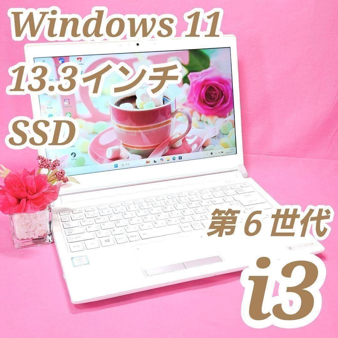 D33 第6世代i3/SSD/8GB 東芝小型ノートパソコン Windows11