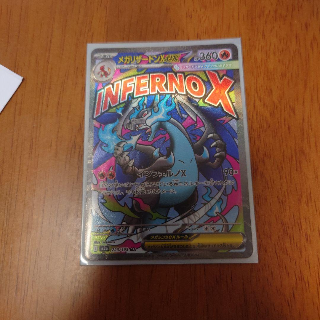 メガリザードンX INFERNO Xカード