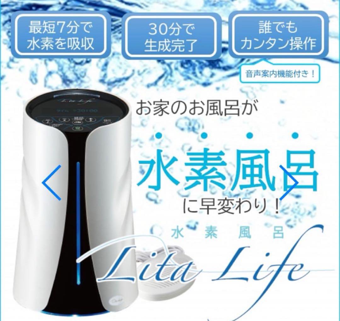 リタライフ Ver2 水素水風呂 水素生成 ✴︎✴︎メンテナンス済　　リタハート