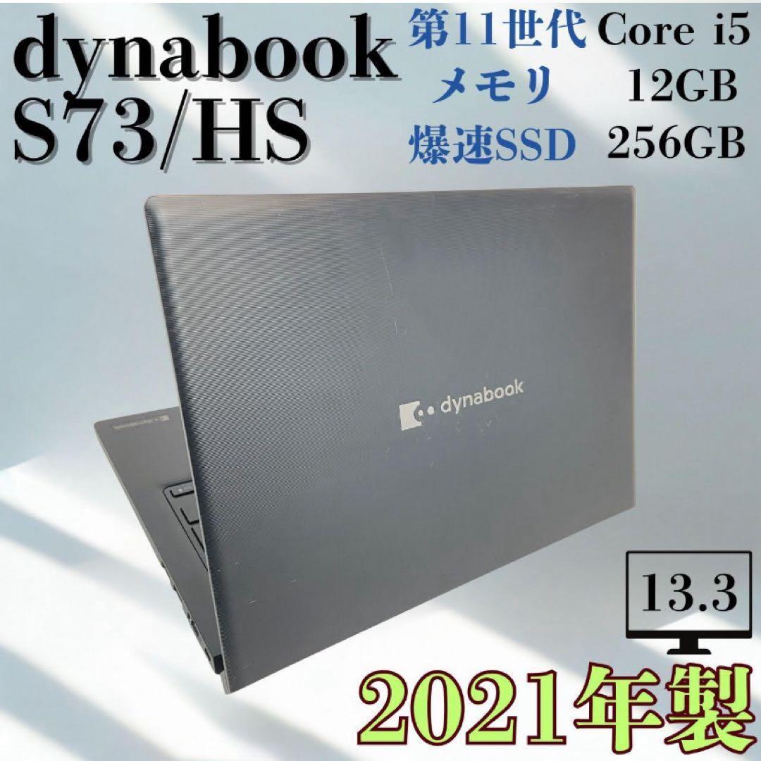 ★迎春セール★2021年製 バッテリー良好 dynabook F05
