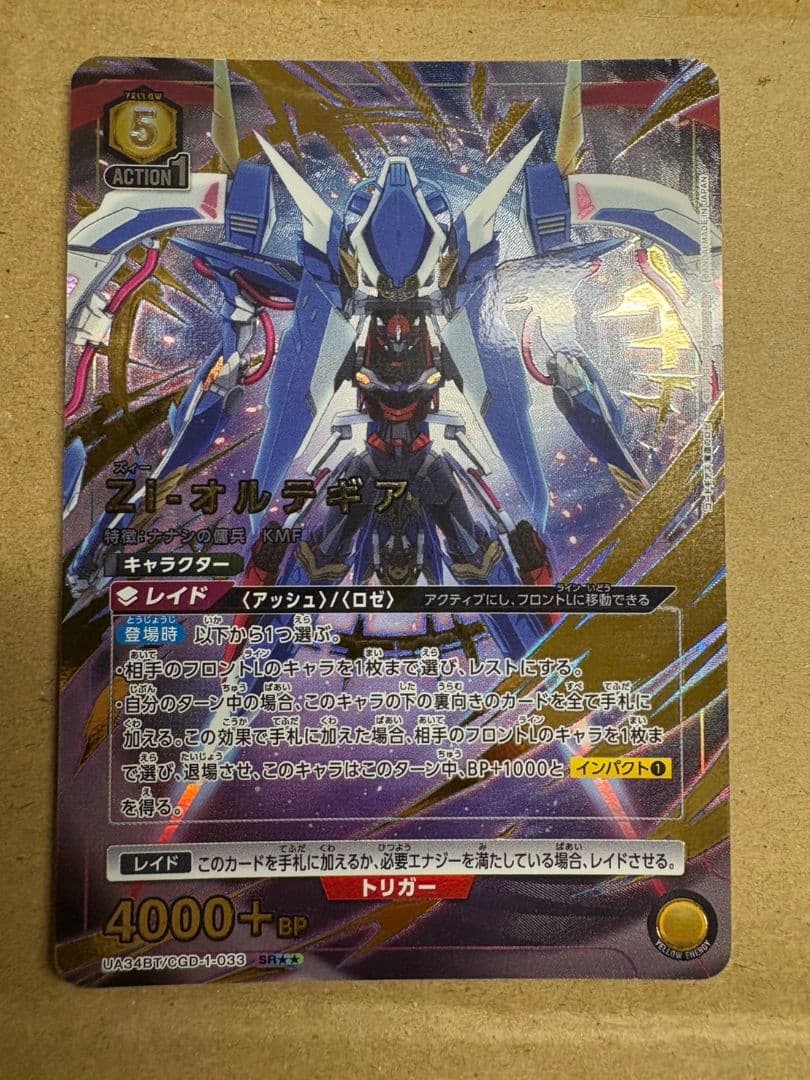 ユニオンアリーナ　コードギアス SR 奪還のロゼ　オルテギア　パラレル