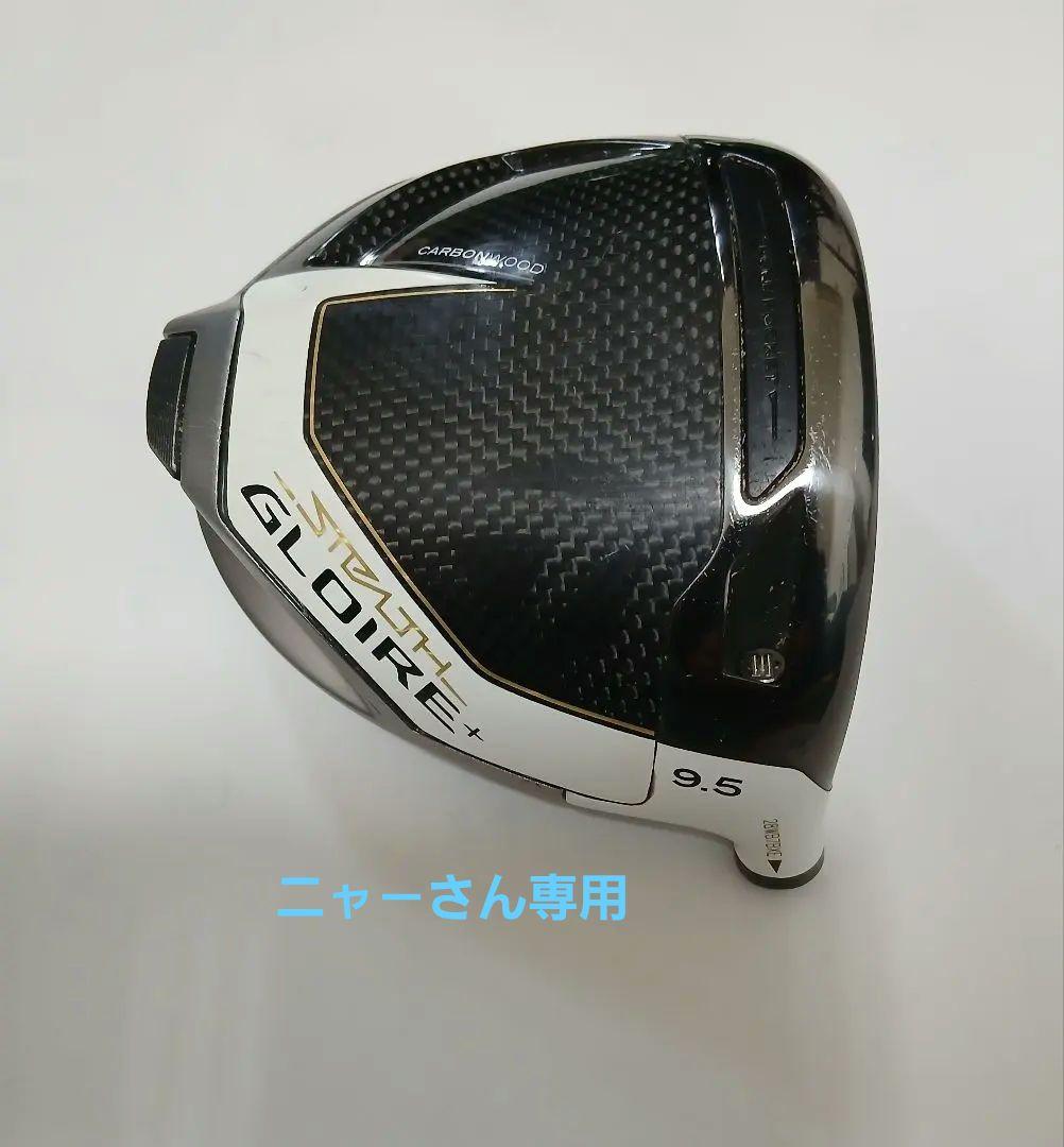 テーラーメイド　ステルスグローレ　プラス9.5°ヘッドのみ