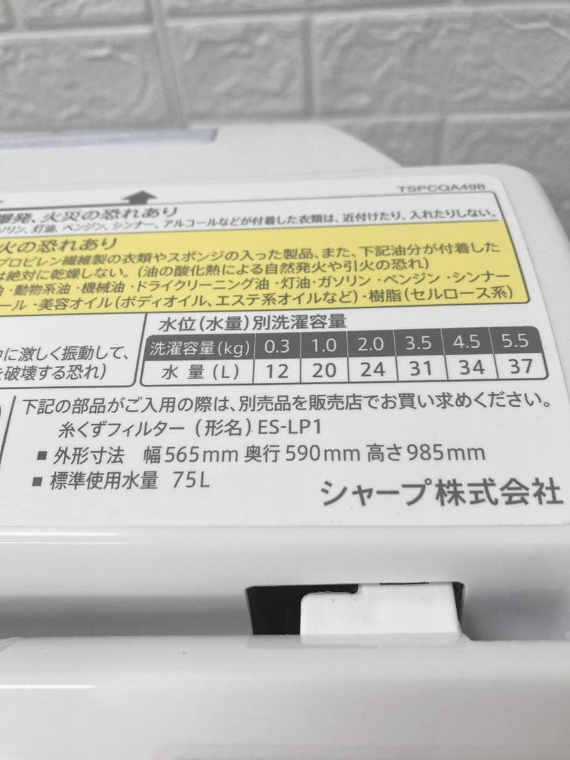 B121313 シャープ 5.5kg 洗濯機 一人暮らし 小型