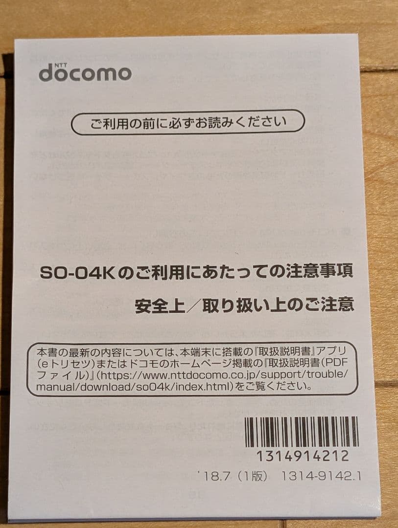 docomo Xperia XZ2 Premium SO-04K 箱付