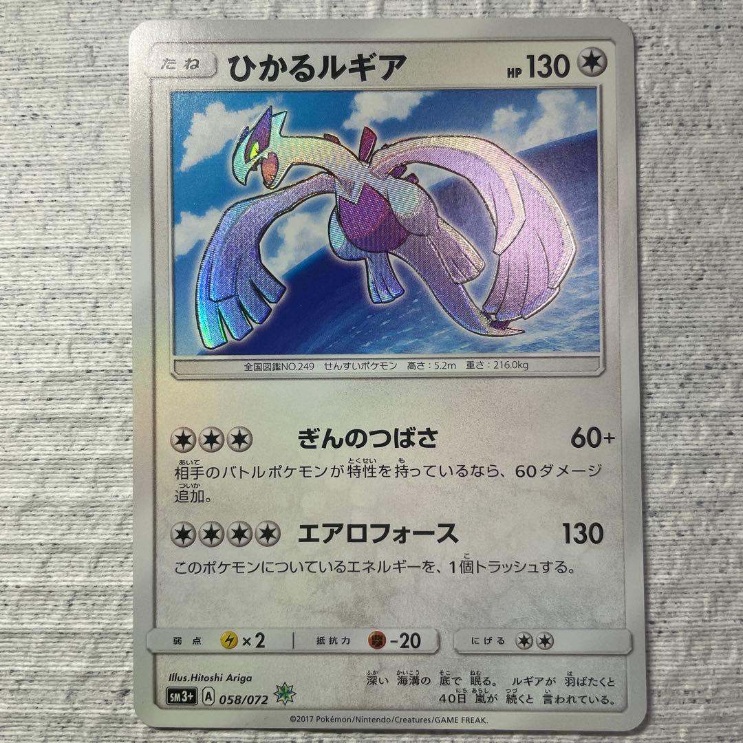 ポケモンカード　ひかるルギア