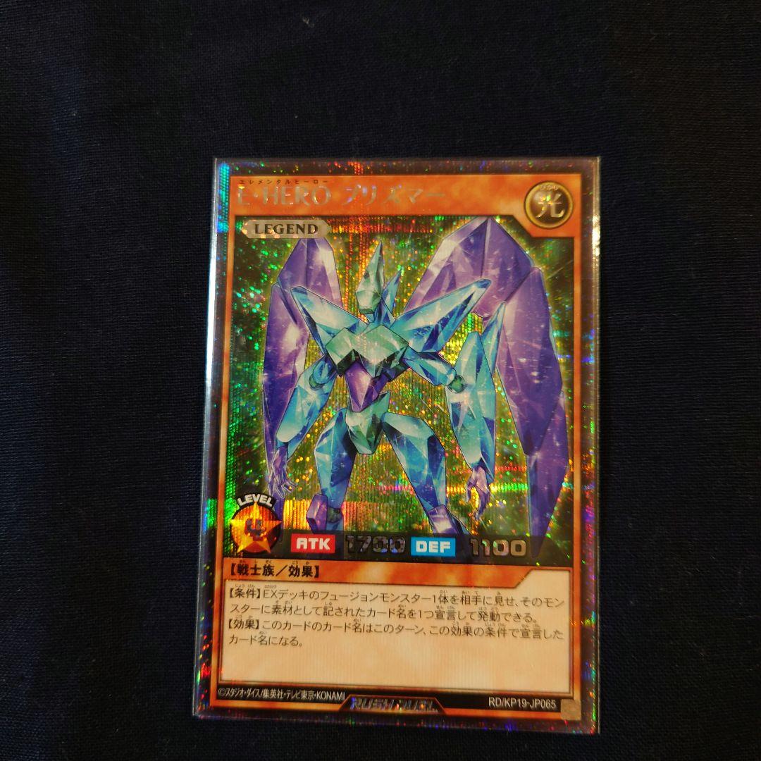 遊戯王　ラッシュデュエル　E・HERO　プリズマー　シークレット　SE