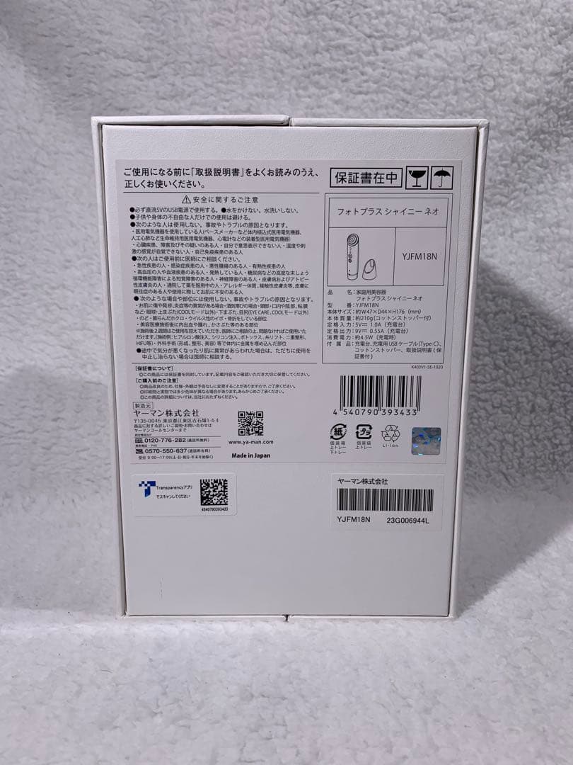 ※上位モデル※ ヤーマン フォトプラス シャイニー ネオ（ボックスセット）