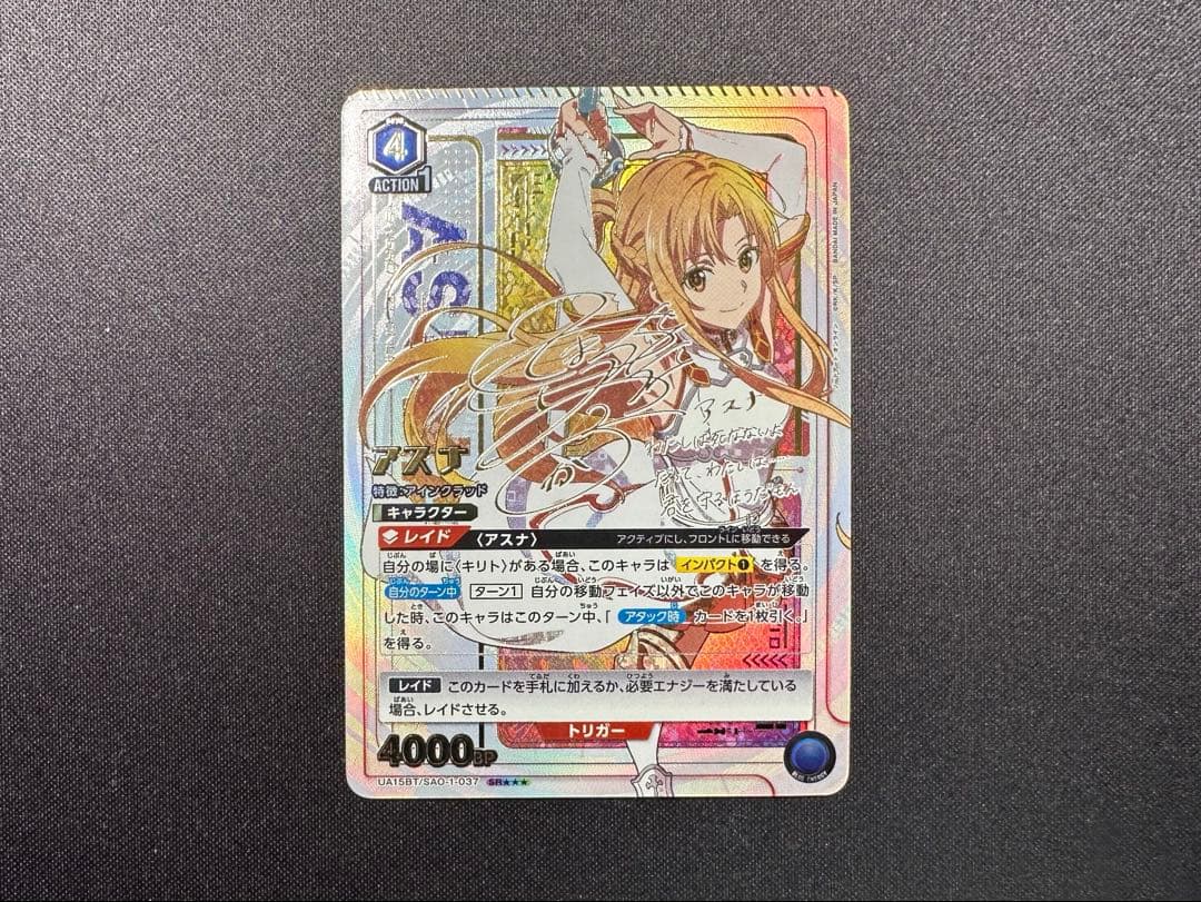 ユニオンアリーナ ユニアリ　アスナ SR★★★ パラレル サイン