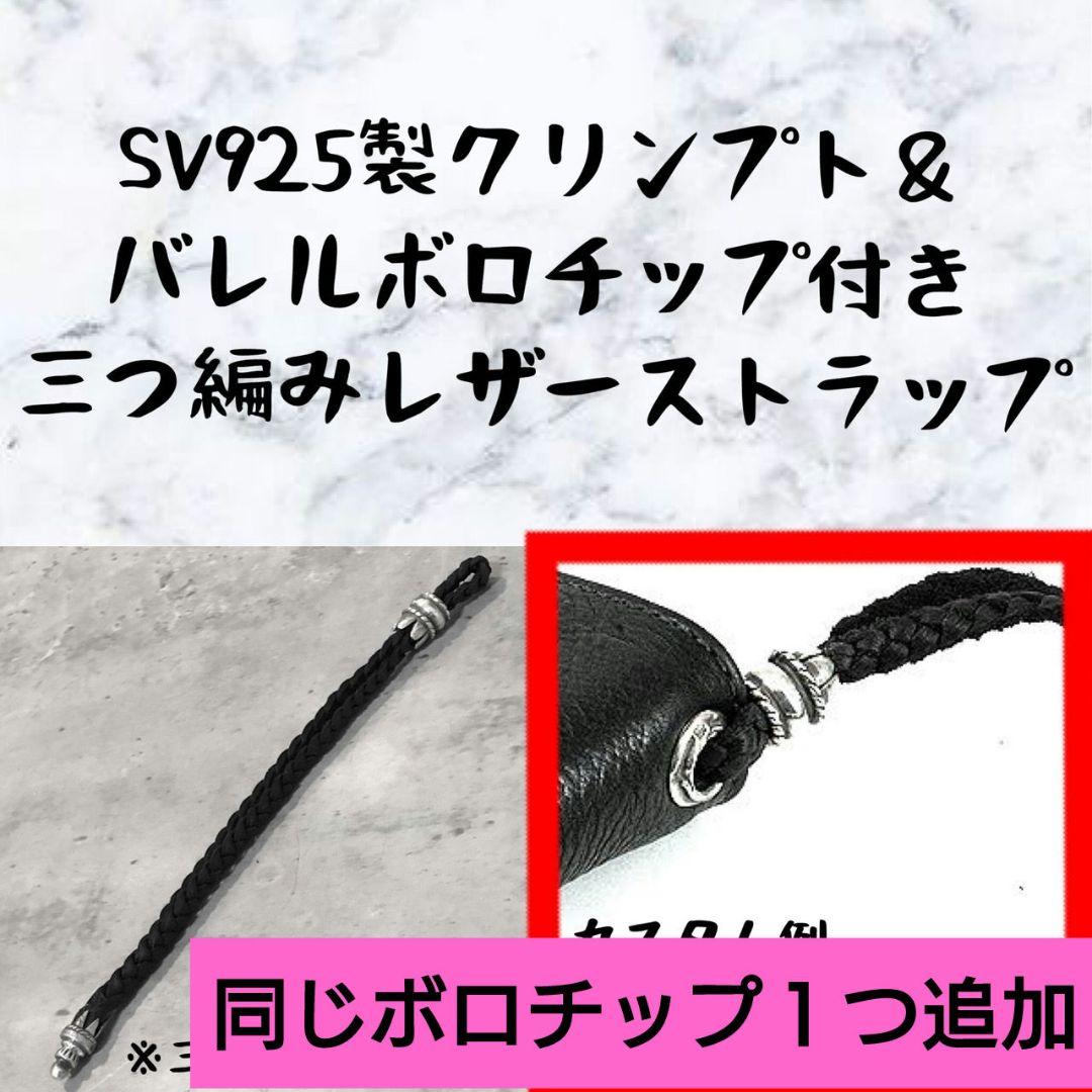 925 鹿紐 レザー ウォレット ストラップ カスタム パーツ オリジナル 修理