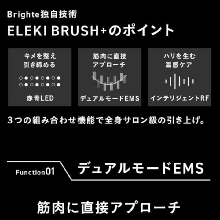 【新品未開封】Brighteエレキブラシプラス＋ローション等3点セット