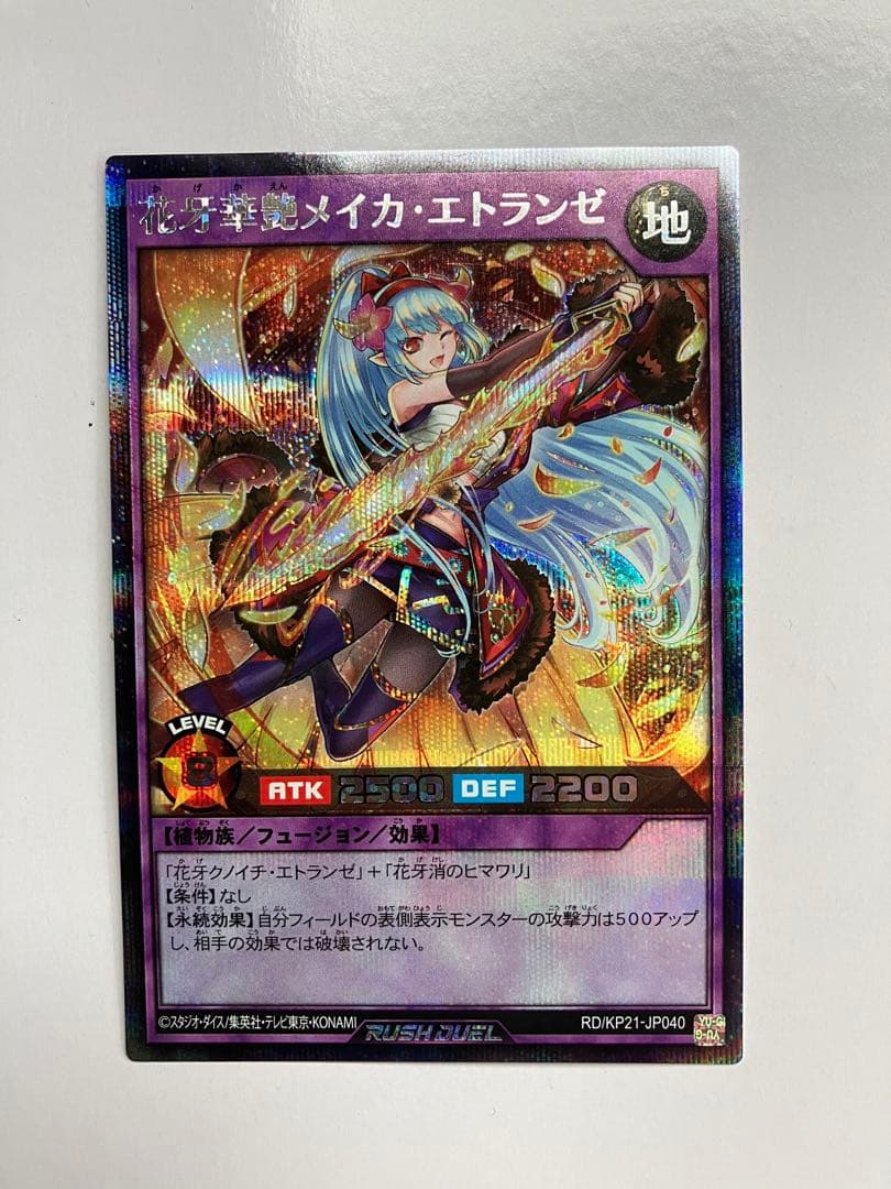 ［10時以降削除］ ラッシュデュエル　花牙華艶メイカエトランゼ　イラスト違い