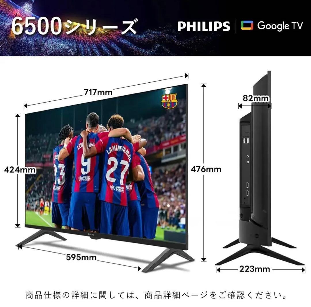 PHILIPS チューナーレステレビ 32型（箱は別商品）