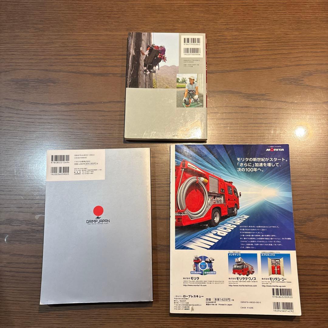 ロープレスキュー技術書セット