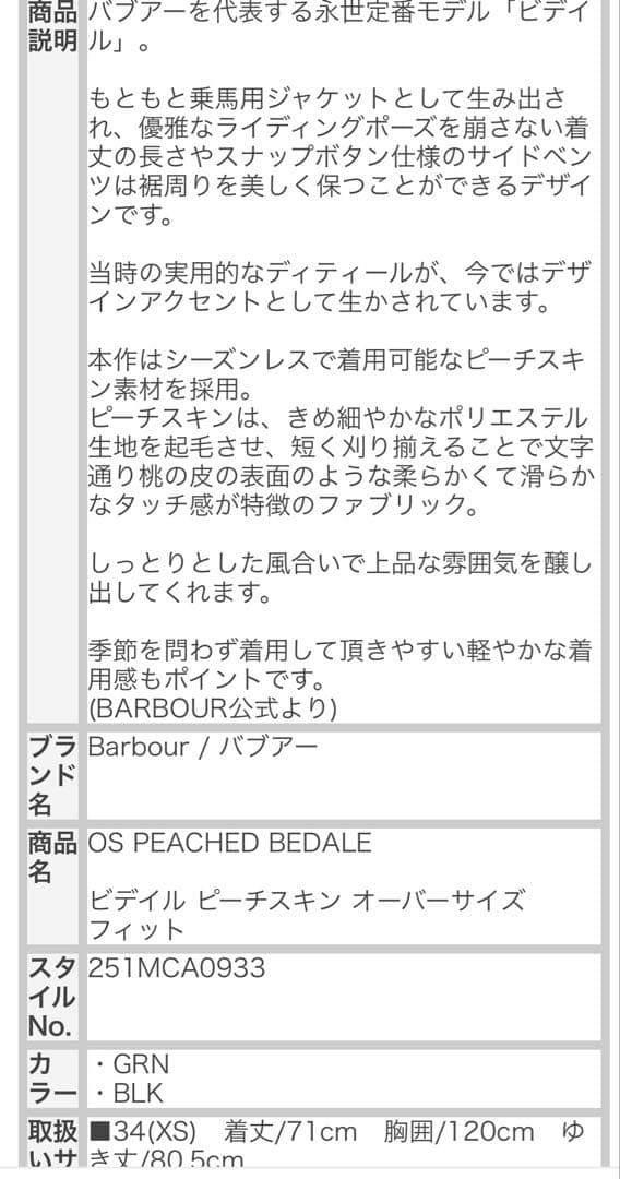 バブアービデイルピーチスキンオーバーサイズフィット251MCA0933サイズ38