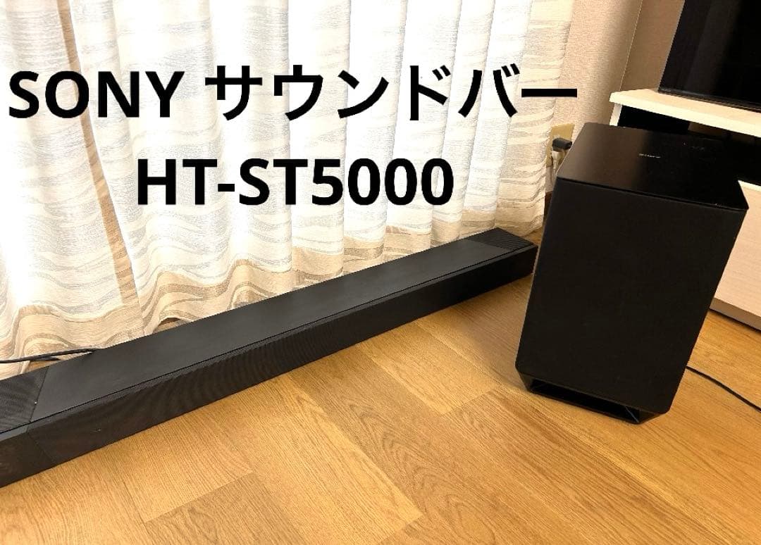 SONYサウンドバー:HT-ST5000