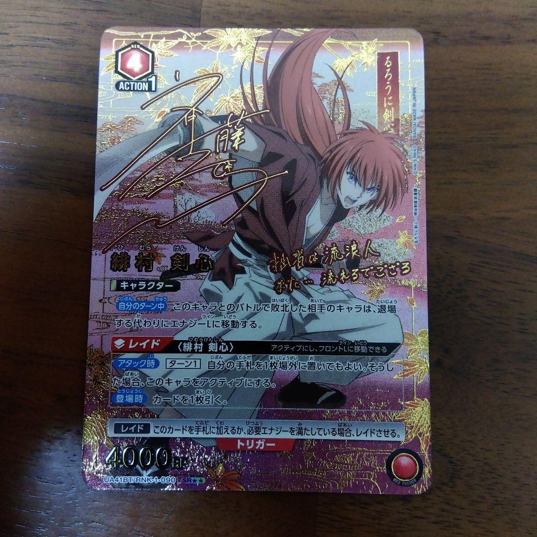 ユニオンアリーナ るろうに剣心 緋村 剣心 赤 SR パラレル 星2