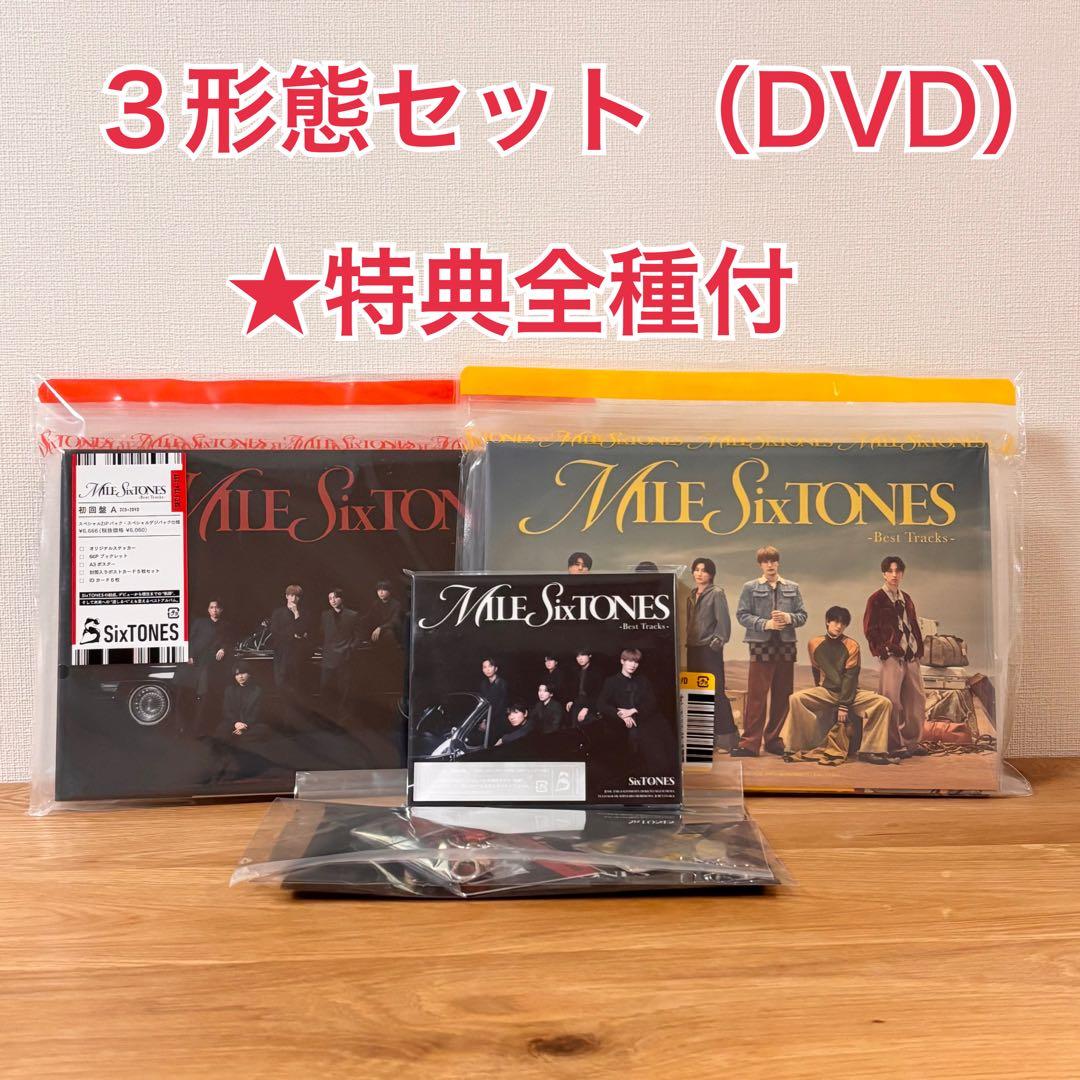 MILE SixTONES 3形態セット (DVD) 特典全種付き