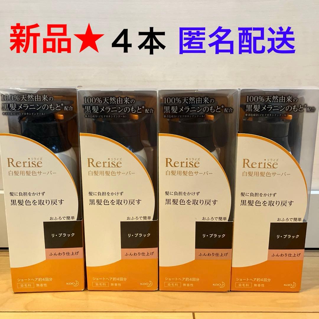 520【新品】リライズ 白髪用髪色サーバー リ・ブラック ふんわり仕上げ 4本