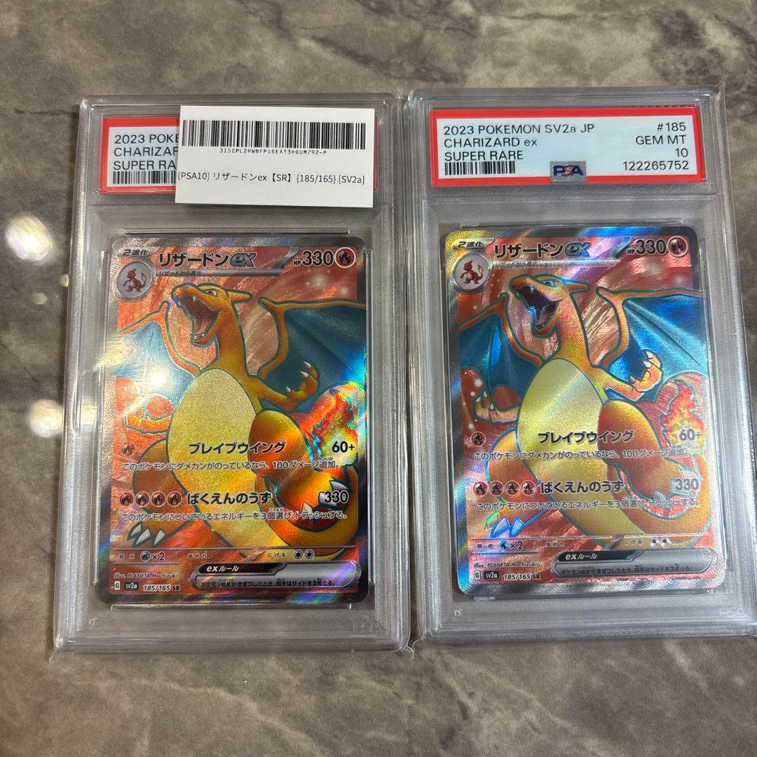 リザードンex スーパーレア PSA10 2枚セット