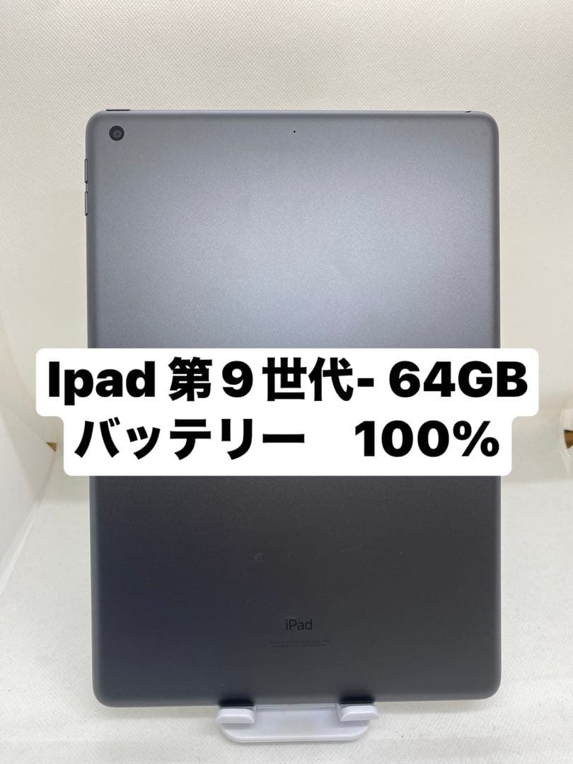 iPad 第9世代 64GB Q7PWV